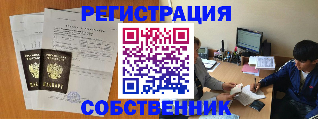 временная регистрация для всех в Лисках